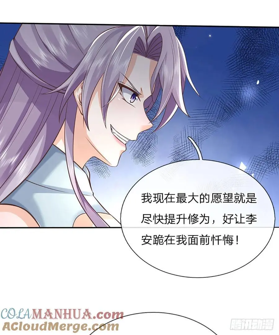 第111话 双修 第21页