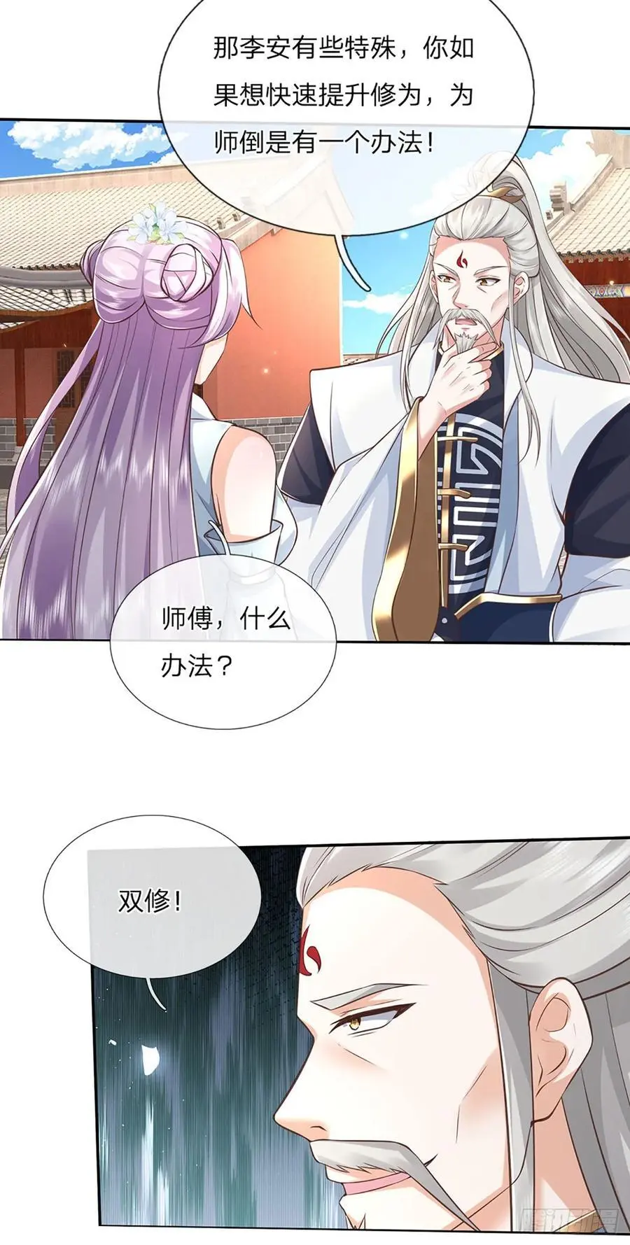 第111话 双修 第22页