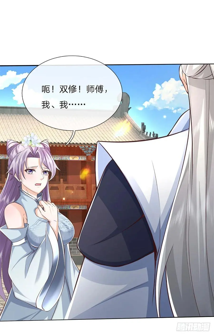 第111话 双修 第24页