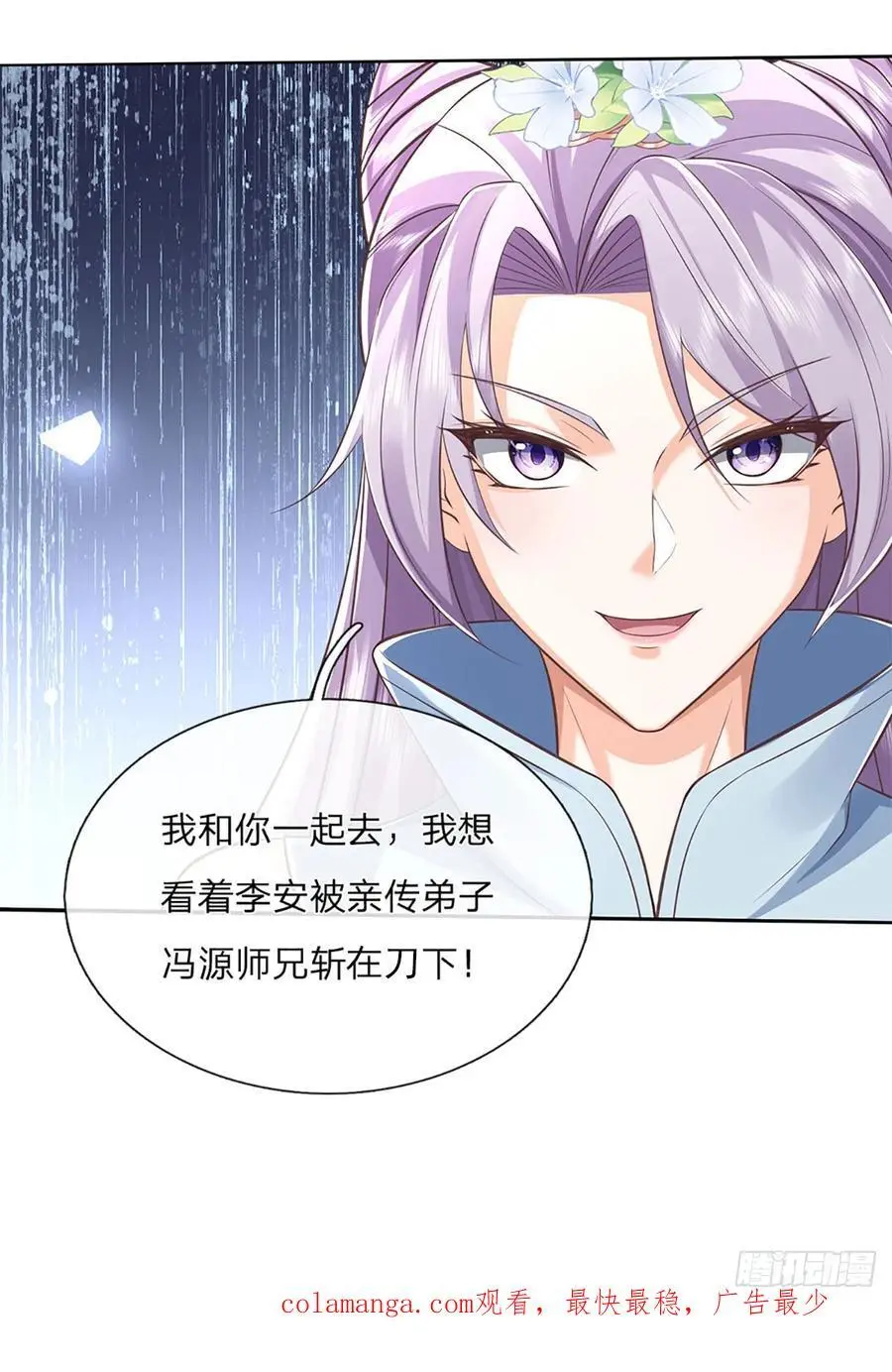 第111话 双修 第32页
