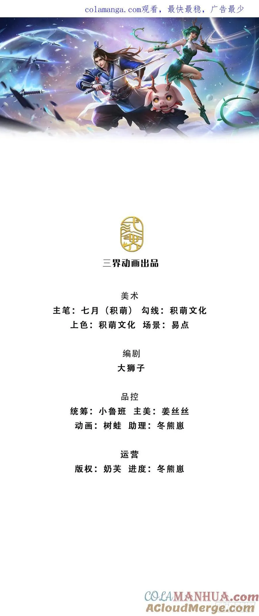 第113话 赌局合作 第1页