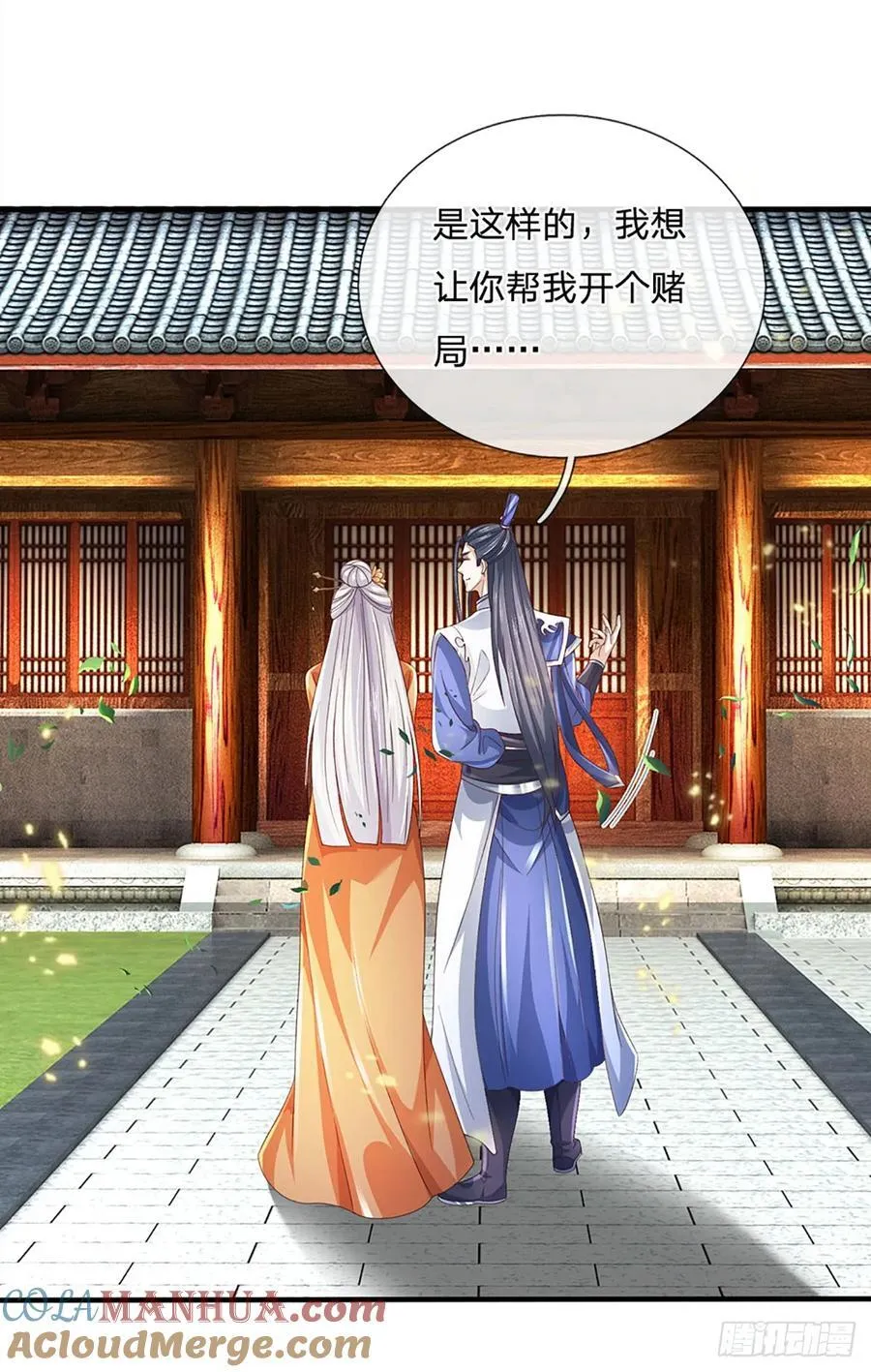 第113话 赌局合作 第3页