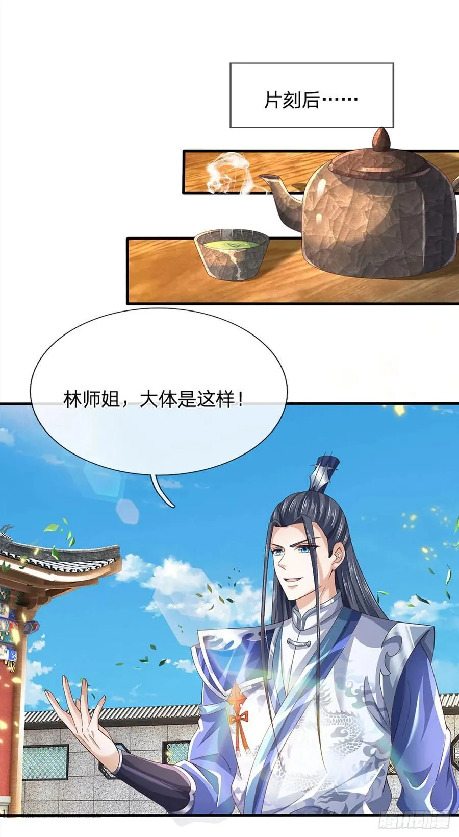 第113话 赌局合作 第4页