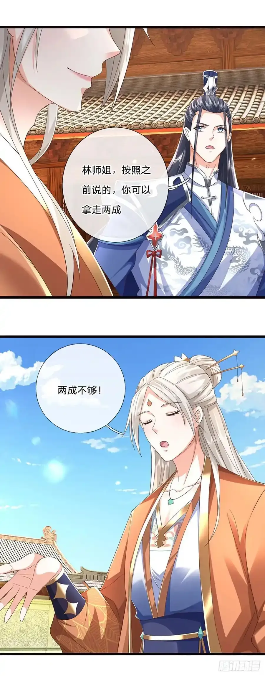 第115话 欠我一个人情 第10页