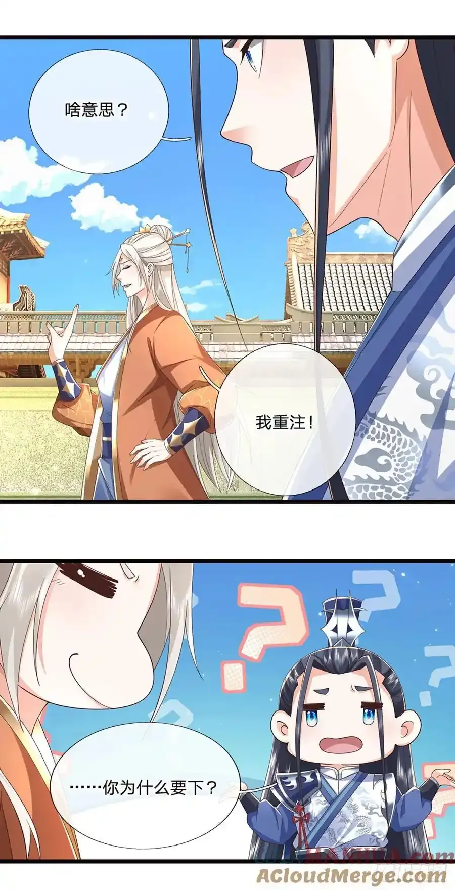 第115话 欠我一个人情 第11页