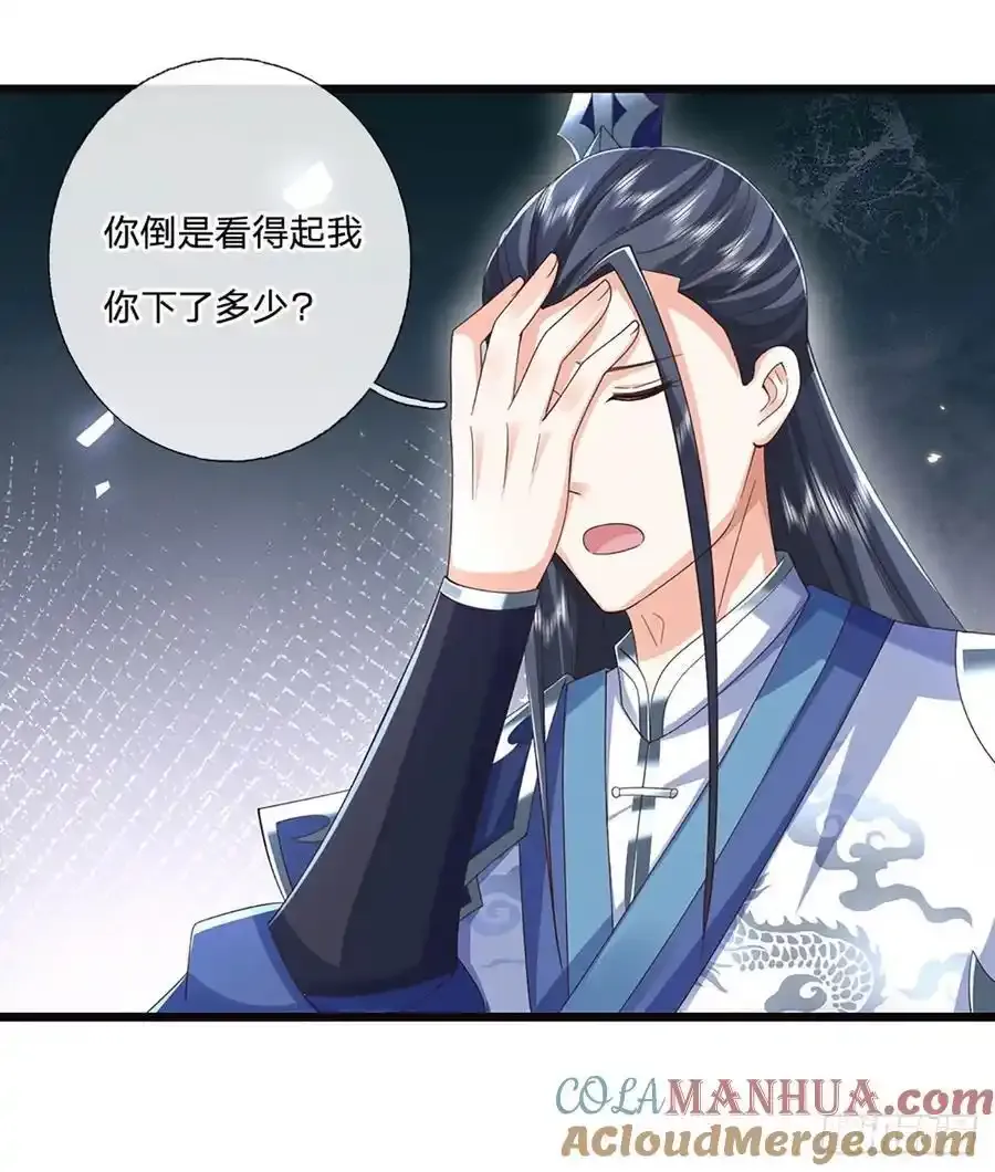 第115话 欠我一个人情 第13页
