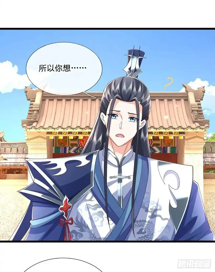 第115话 欠我一个人情 第16页