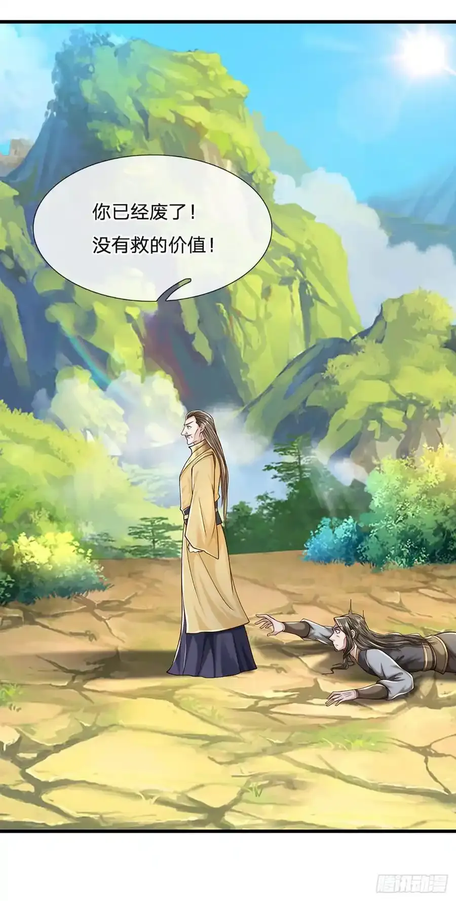 第115话 欠我一个人情 第32页