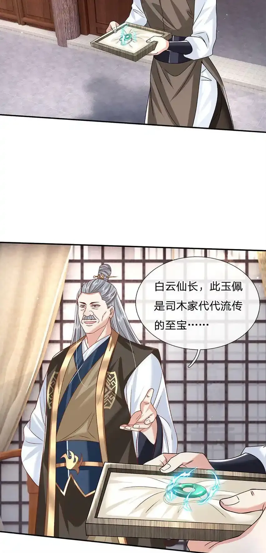 第26话 兵临城下 第4页