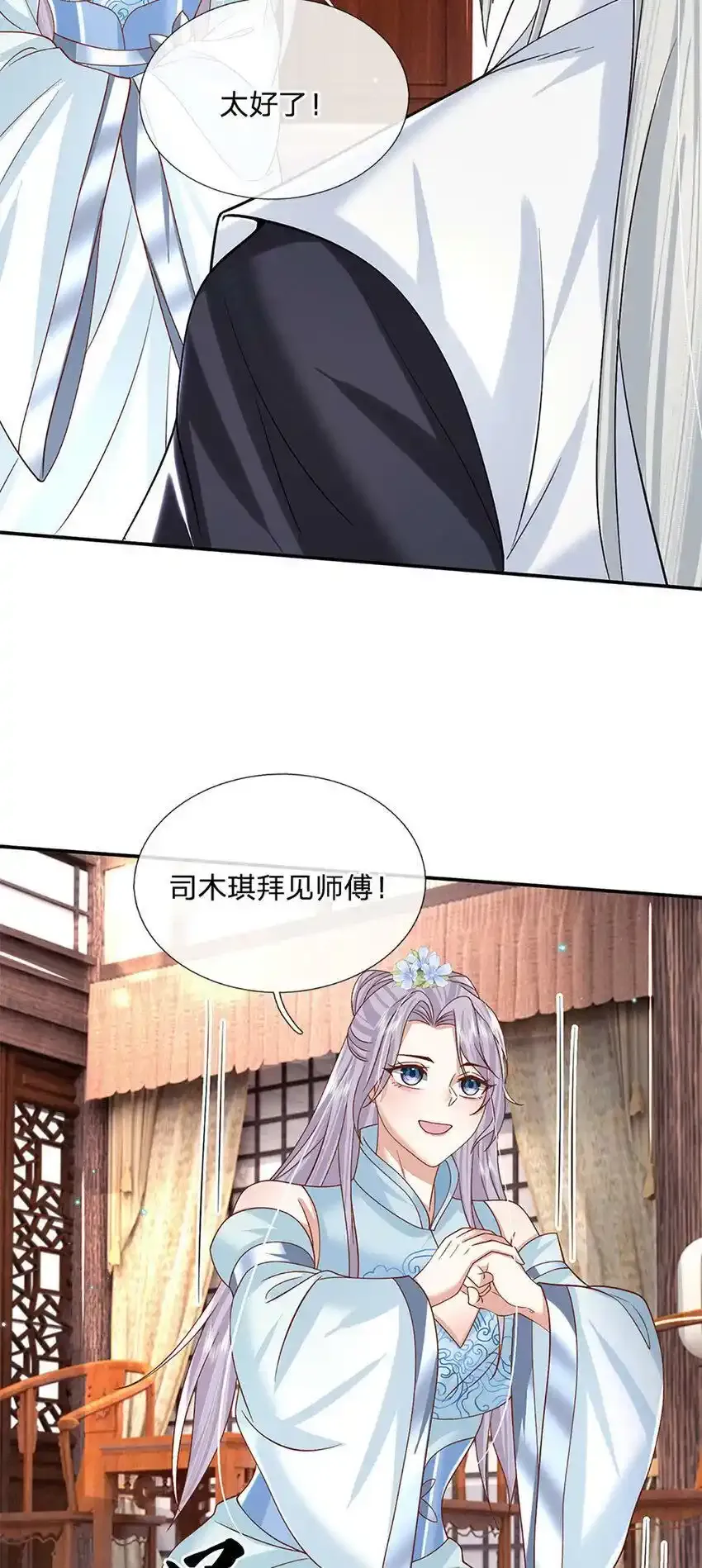 第26话 兵临城下 第7页