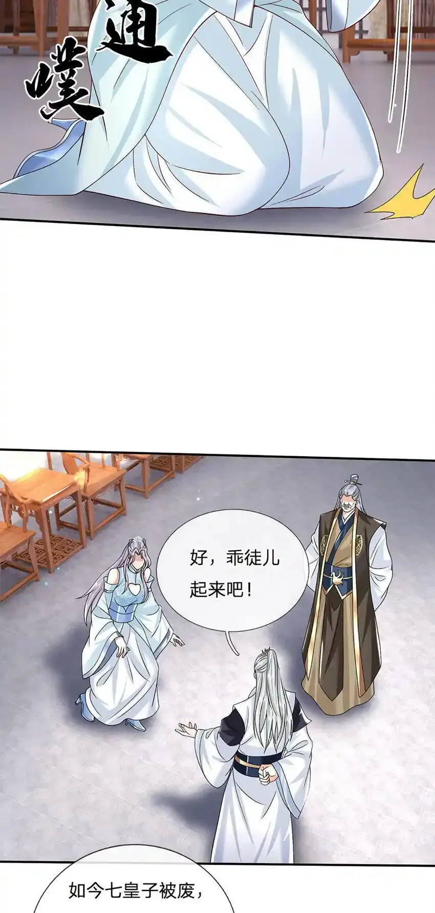 第26话 兵临城下 第8页
