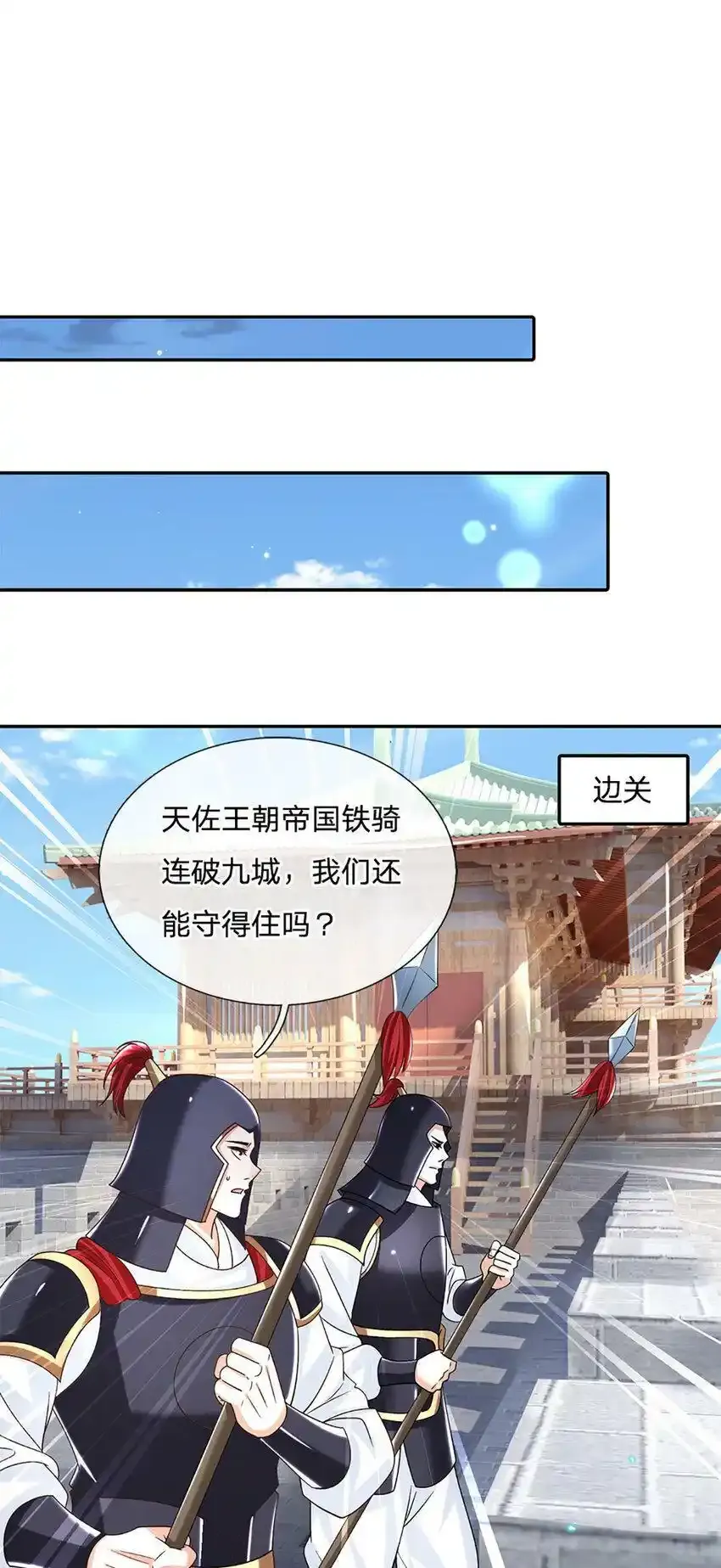 第26话 兵临城下 第13页
