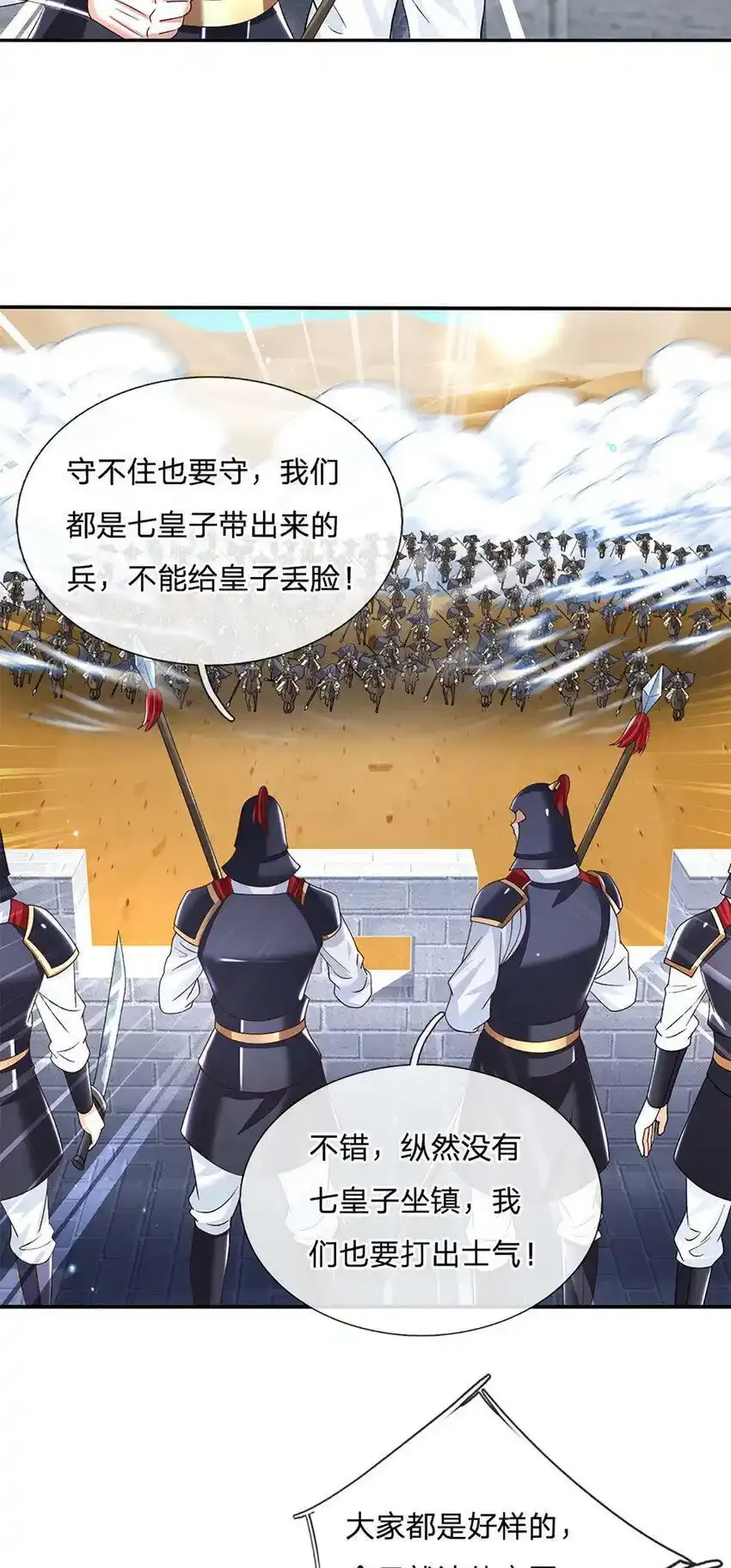 第26话 兵临城下 第14页