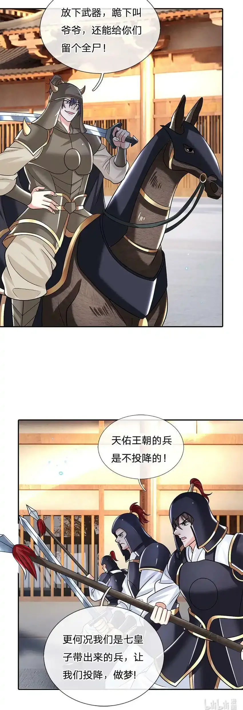 第26话 兵临城下 第29页