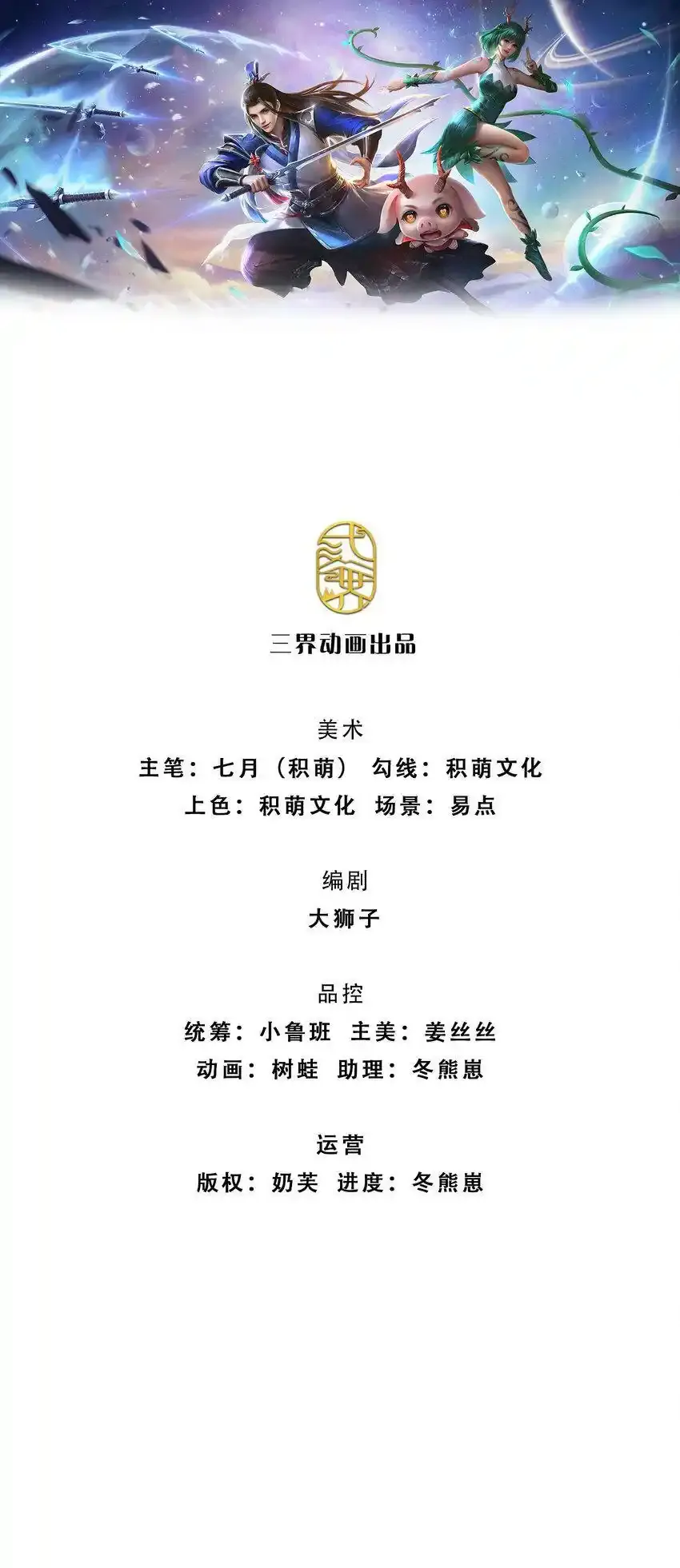 第26话 兵临城下 第30页