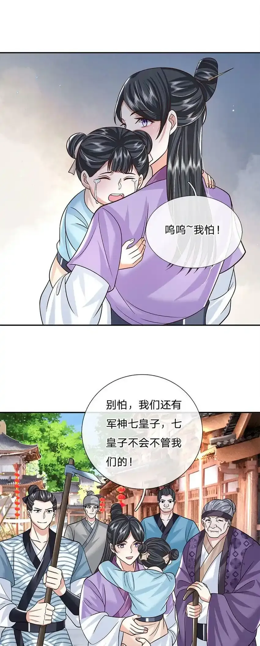 第26话 兵临城下 第31页