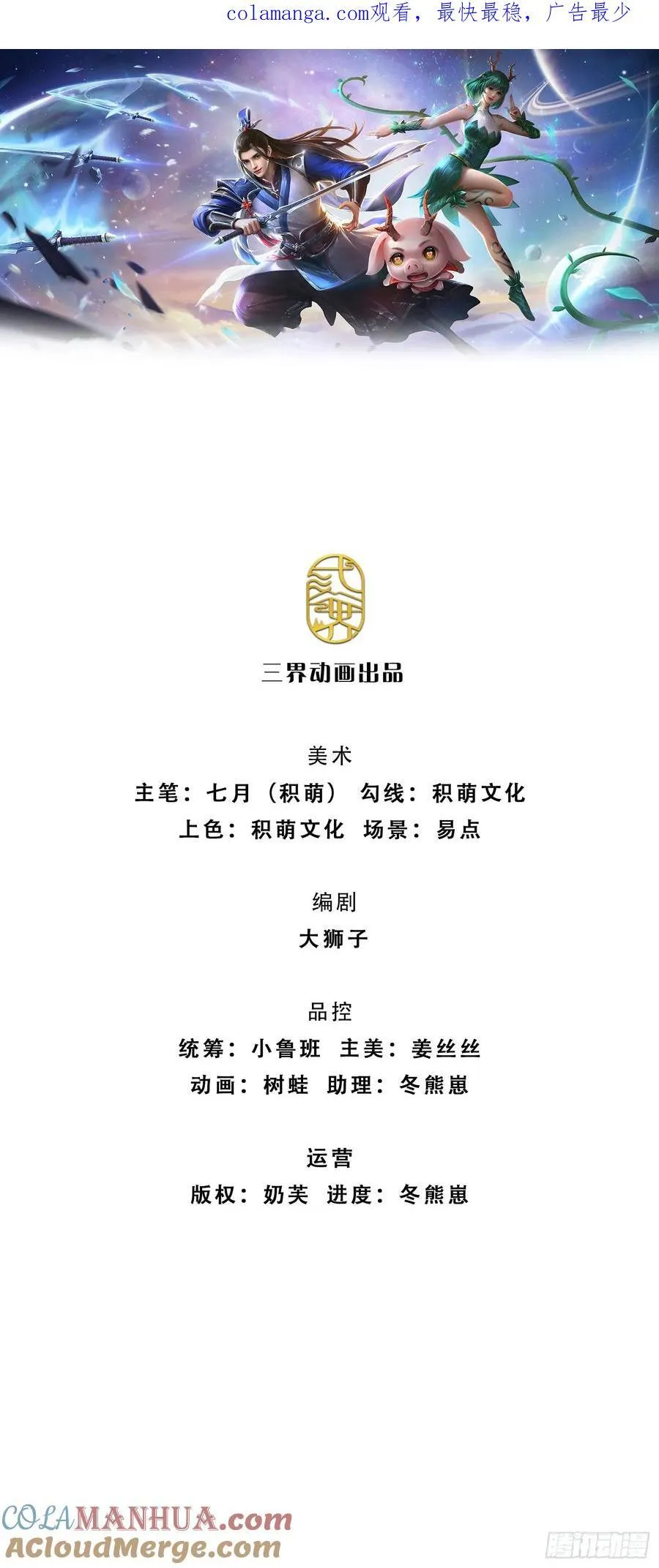 第116话 废物回收，寻求灵剑 第1页