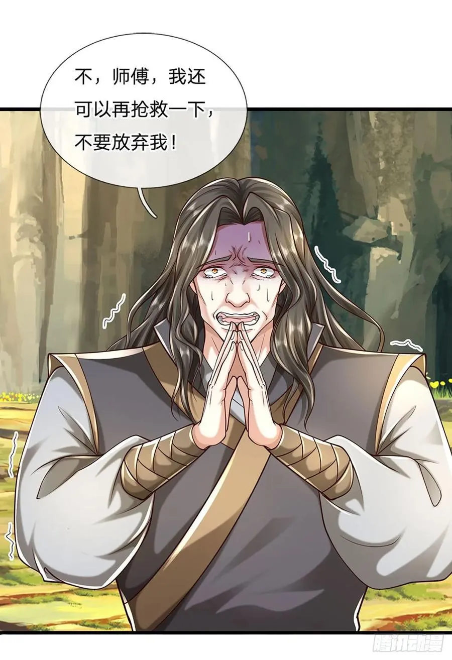 第116话 废物回收，寻求灵剑 第2页