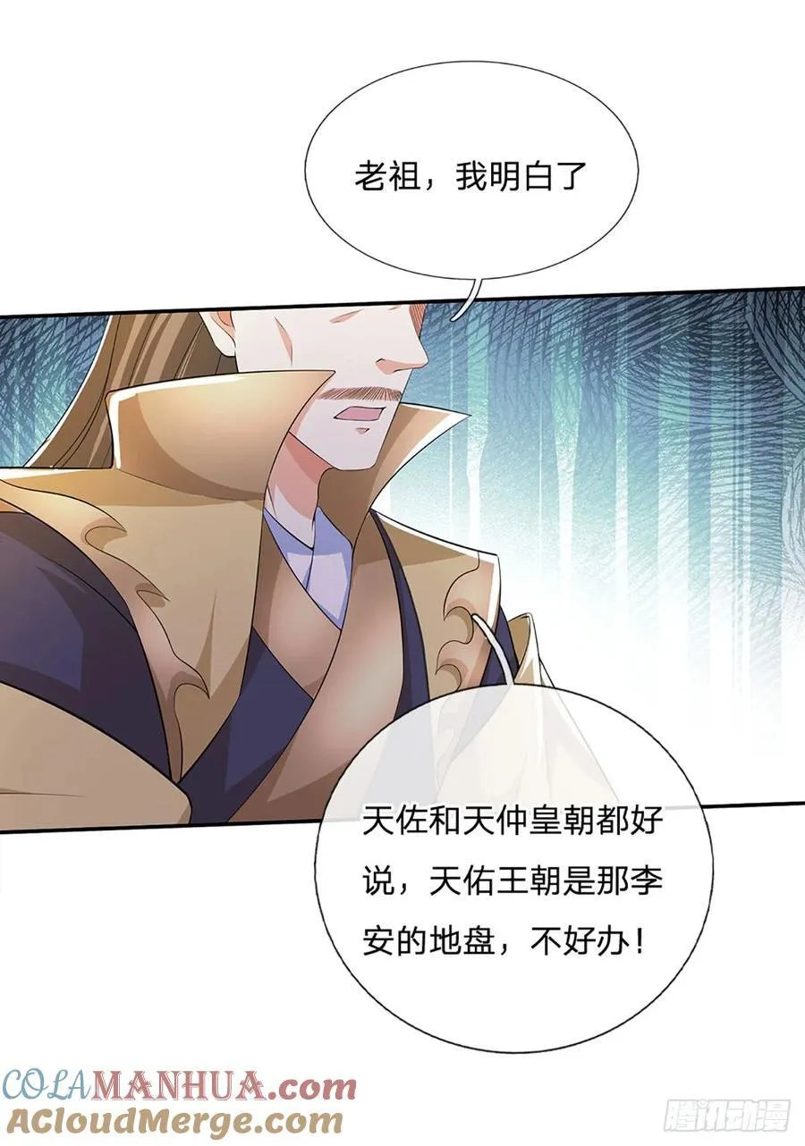 第116话 废物回收，寻求灵剑 第17页