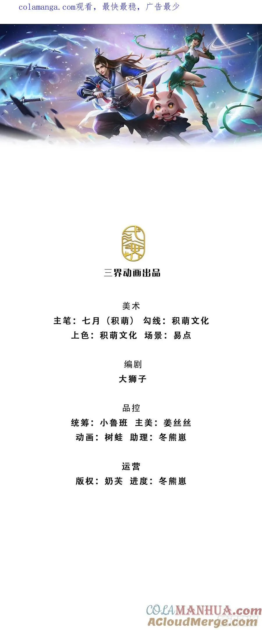 第117话 天山剑域的任务 第1页