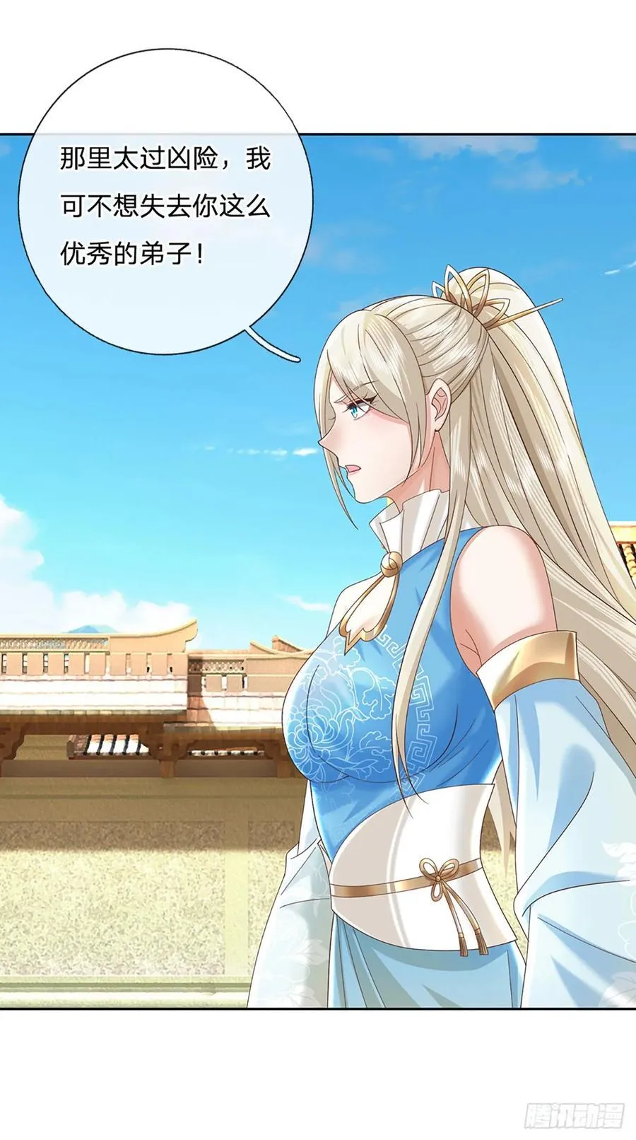 第117话 天山剑域的任务 第4页