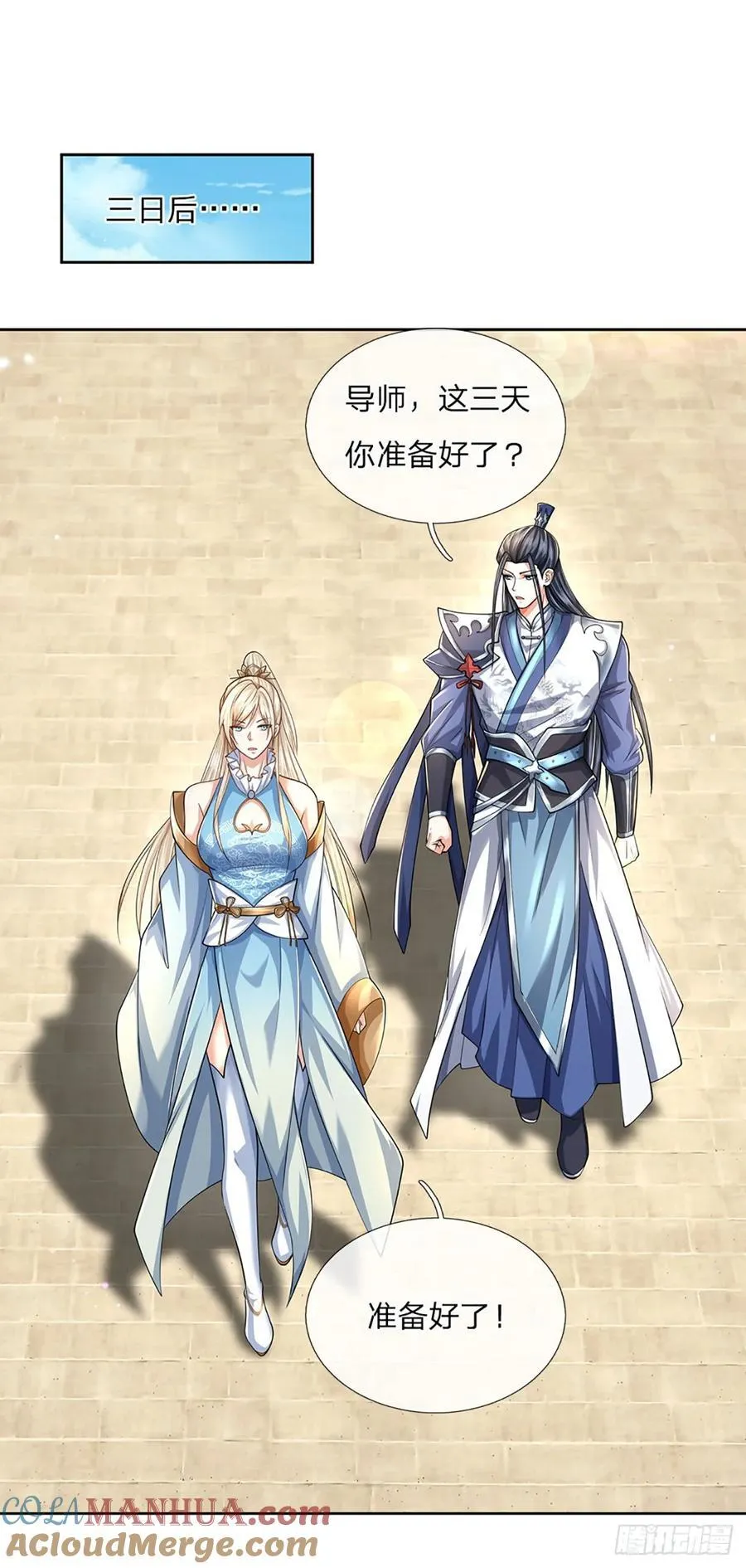第117话 天山剑域的任务 第7页