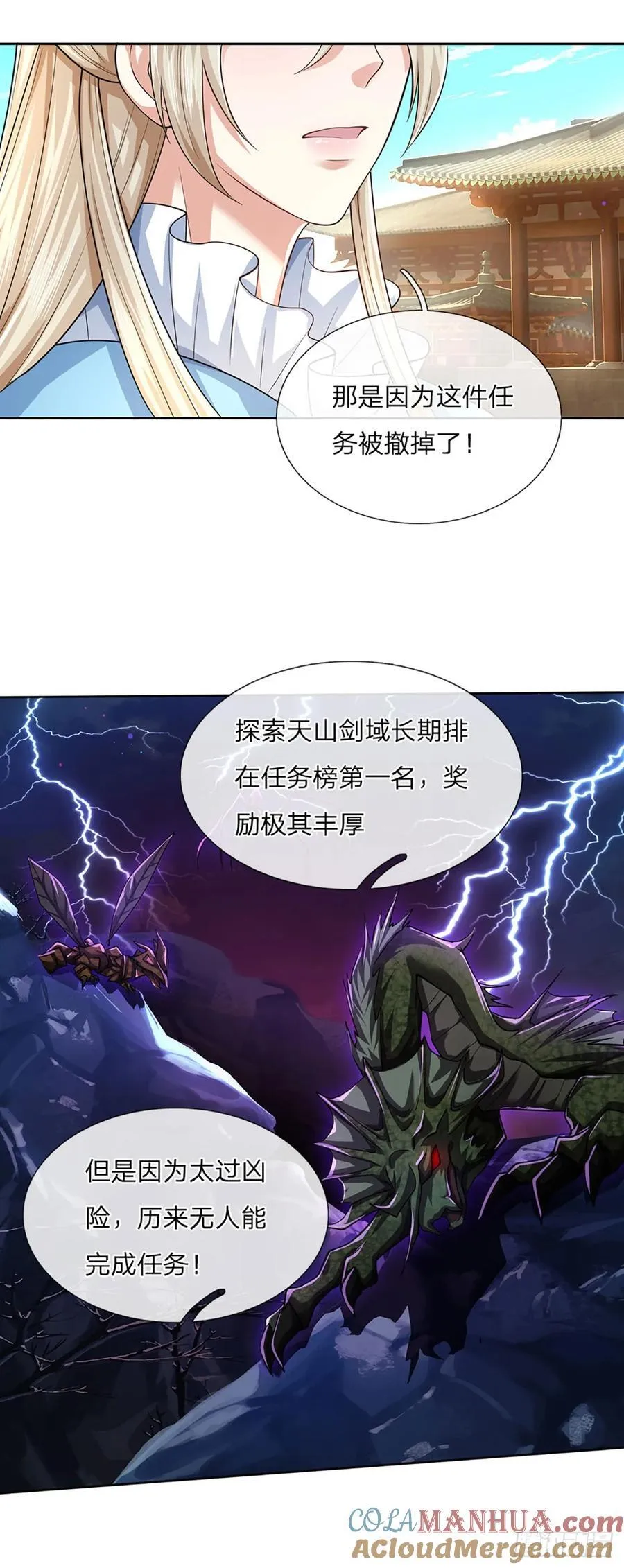第117话 天山剑域的任务 第11页