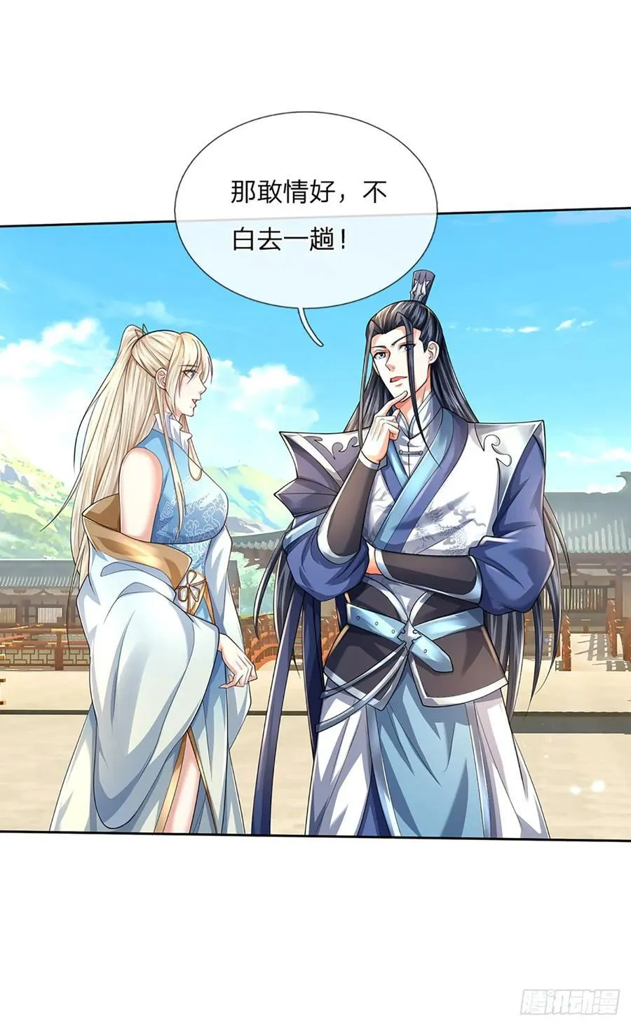第117话 天山剑域的任务 第12页