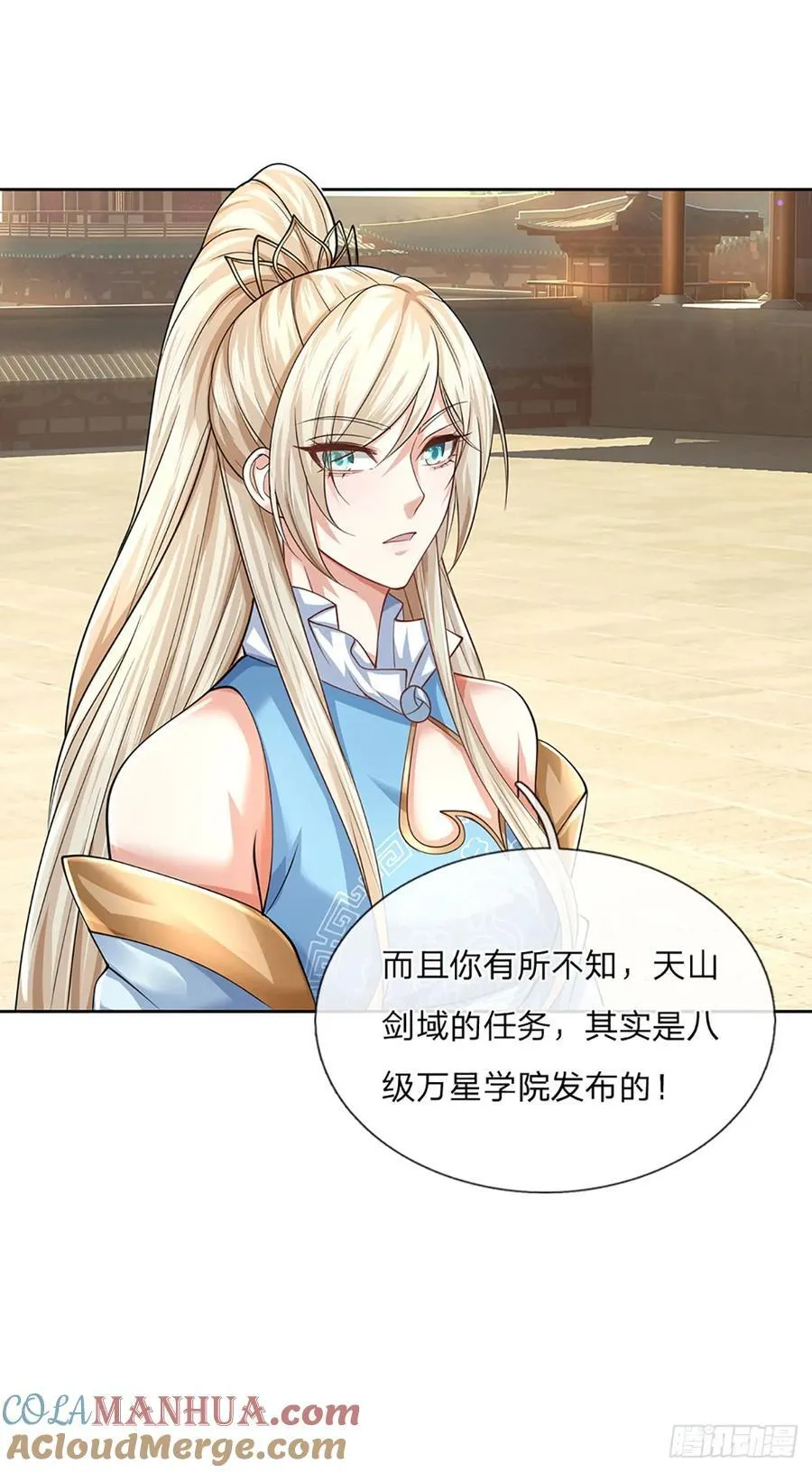 第117话 天山剑域的任务 第13页