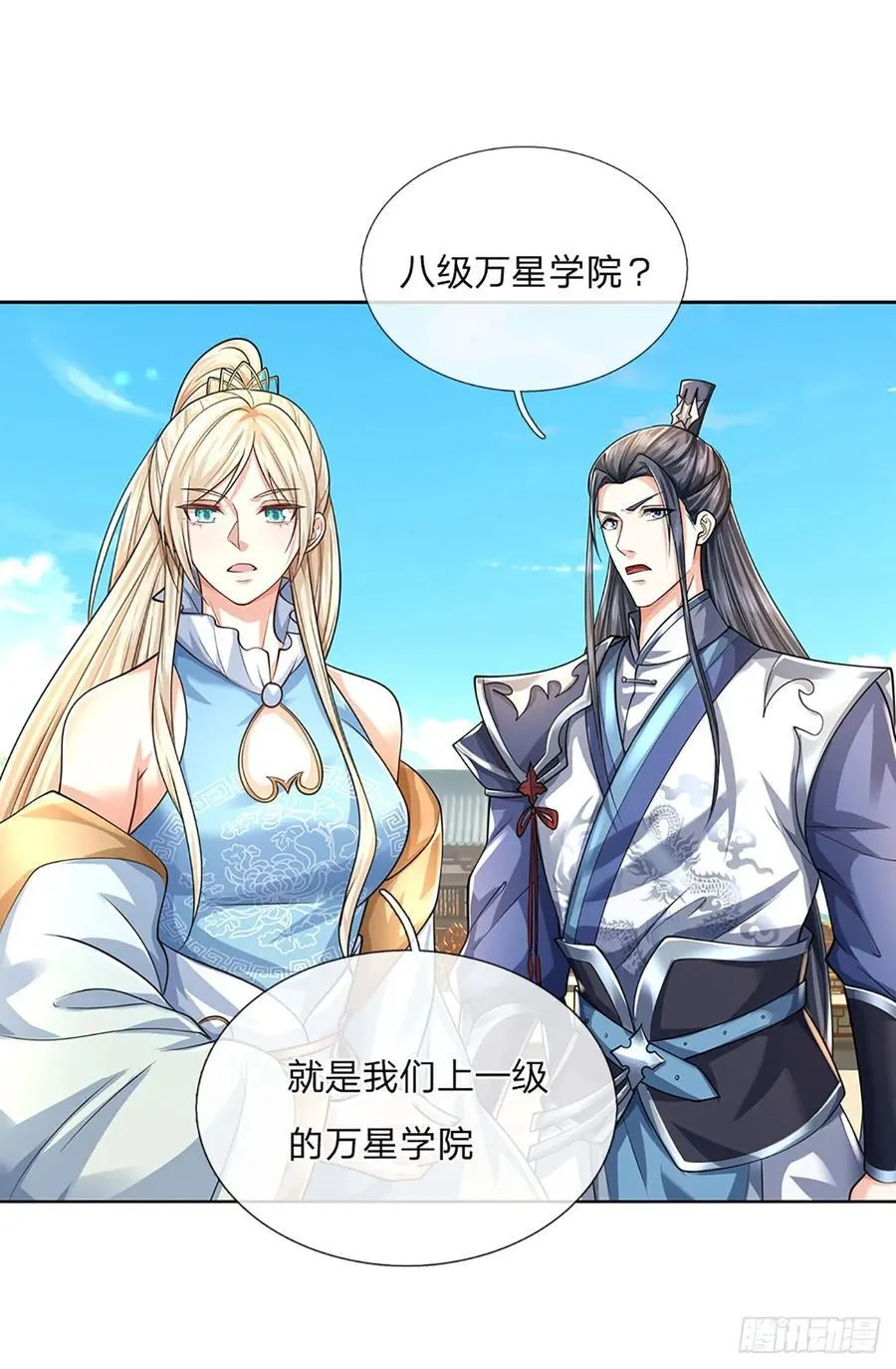 第117话 天山剑域的任务 第14页
