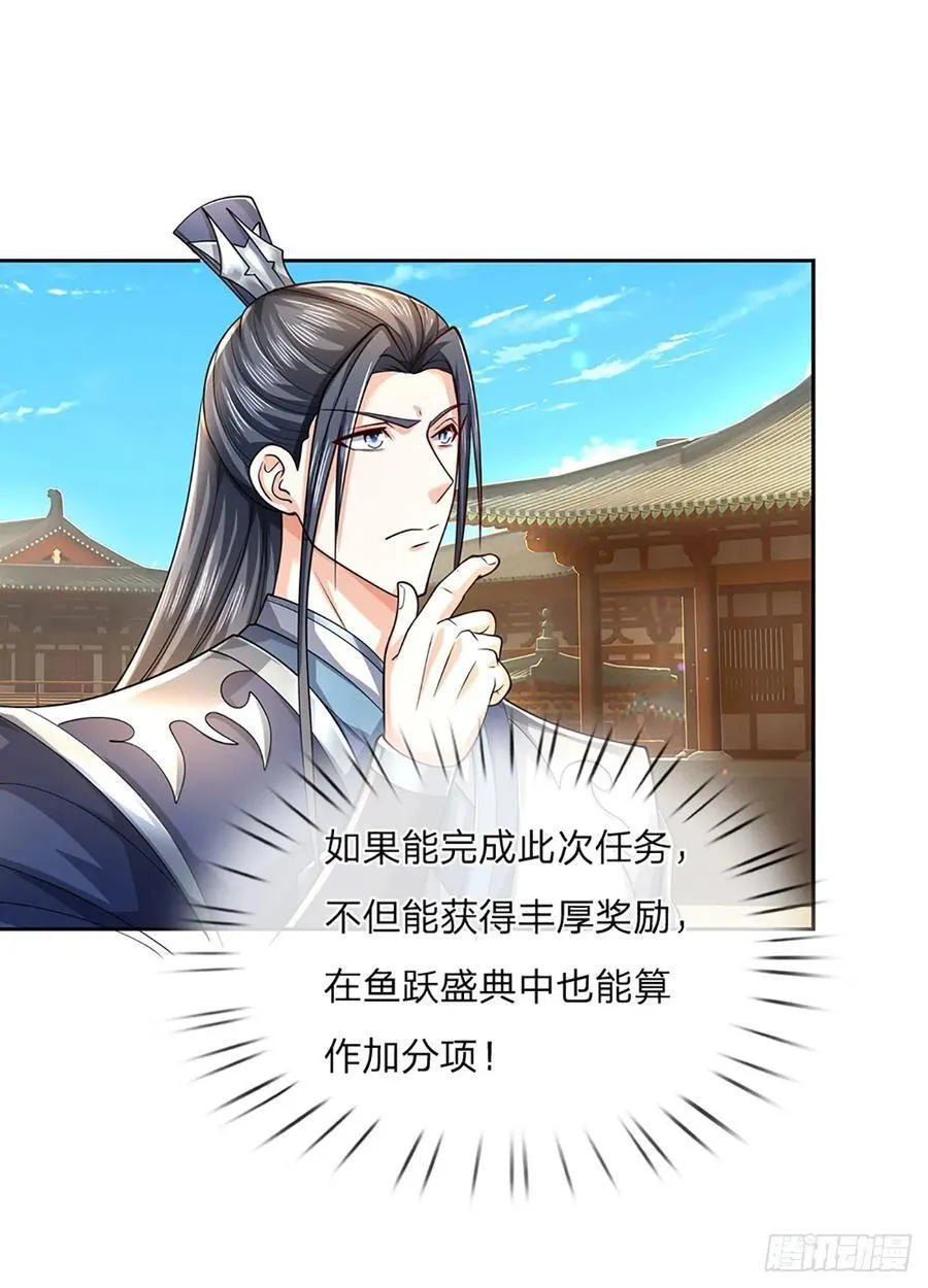 第117话 天山剑域的任务 第16页