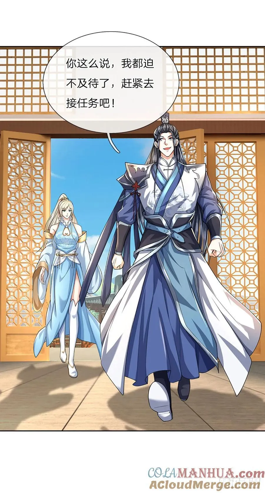 第117话 天山剑域的任务 第17页