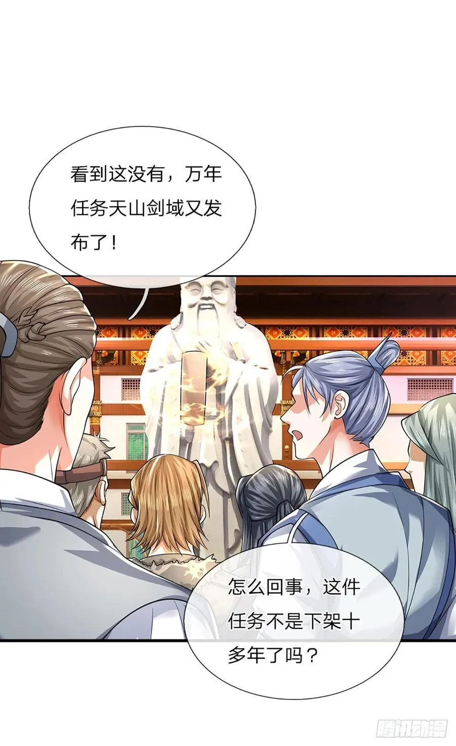 第117话 天山剑域的任务 第18页