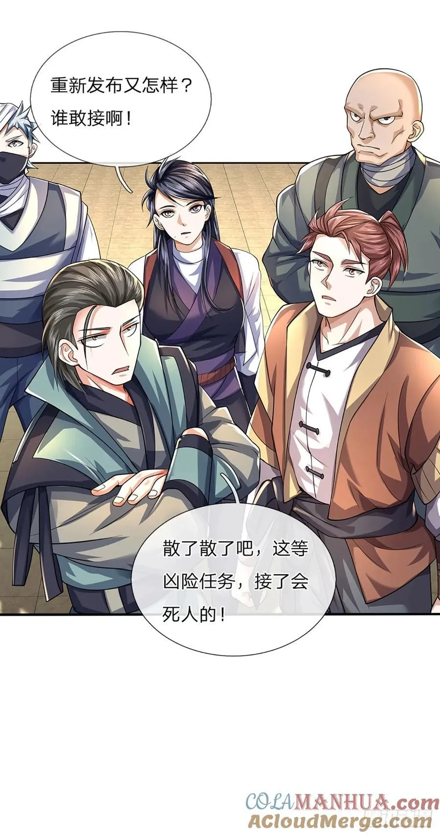 第117话 天山剑域的任务 第19页