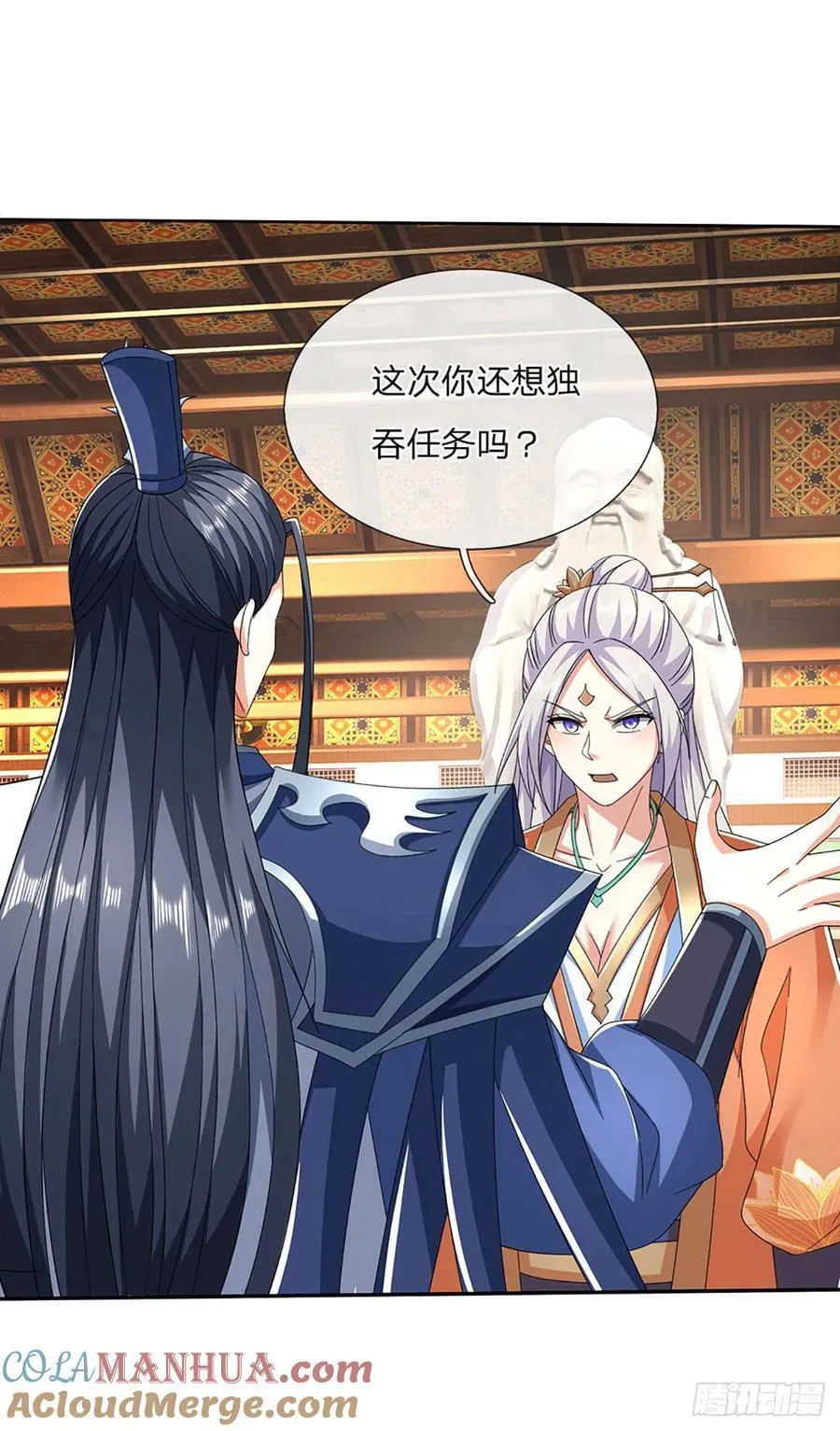 第117话 天山剑域的任务 第23页