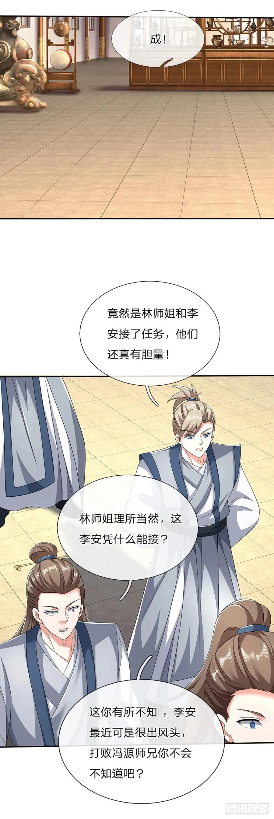 第117话 天山剑域的任务 第26页