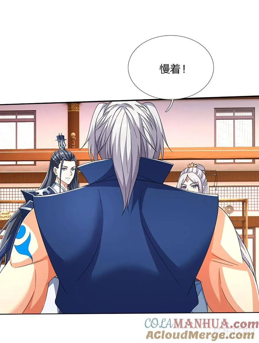 第117话 天山剑域的任务 第27页