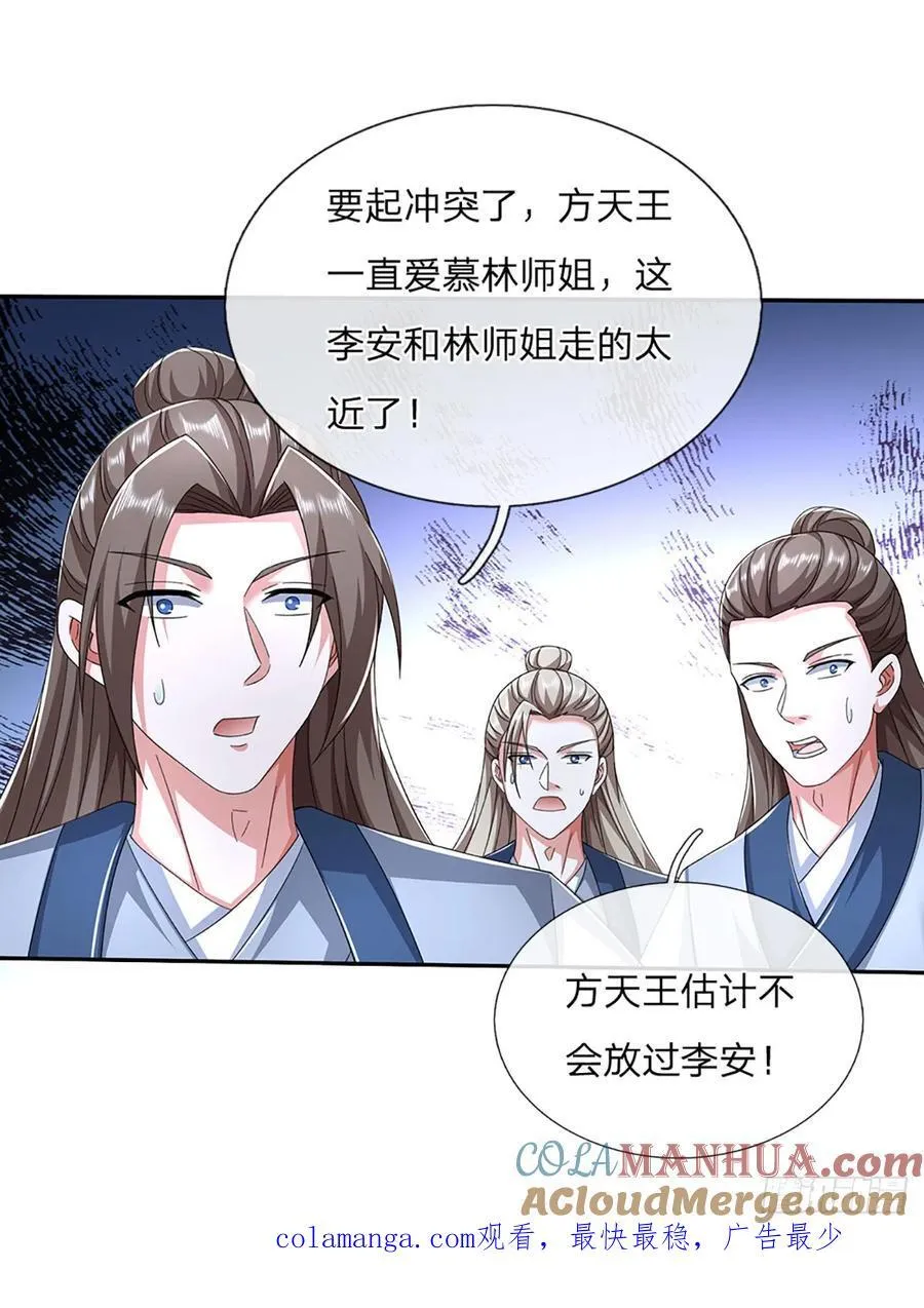 第117话 天山剑域的任务 第29页