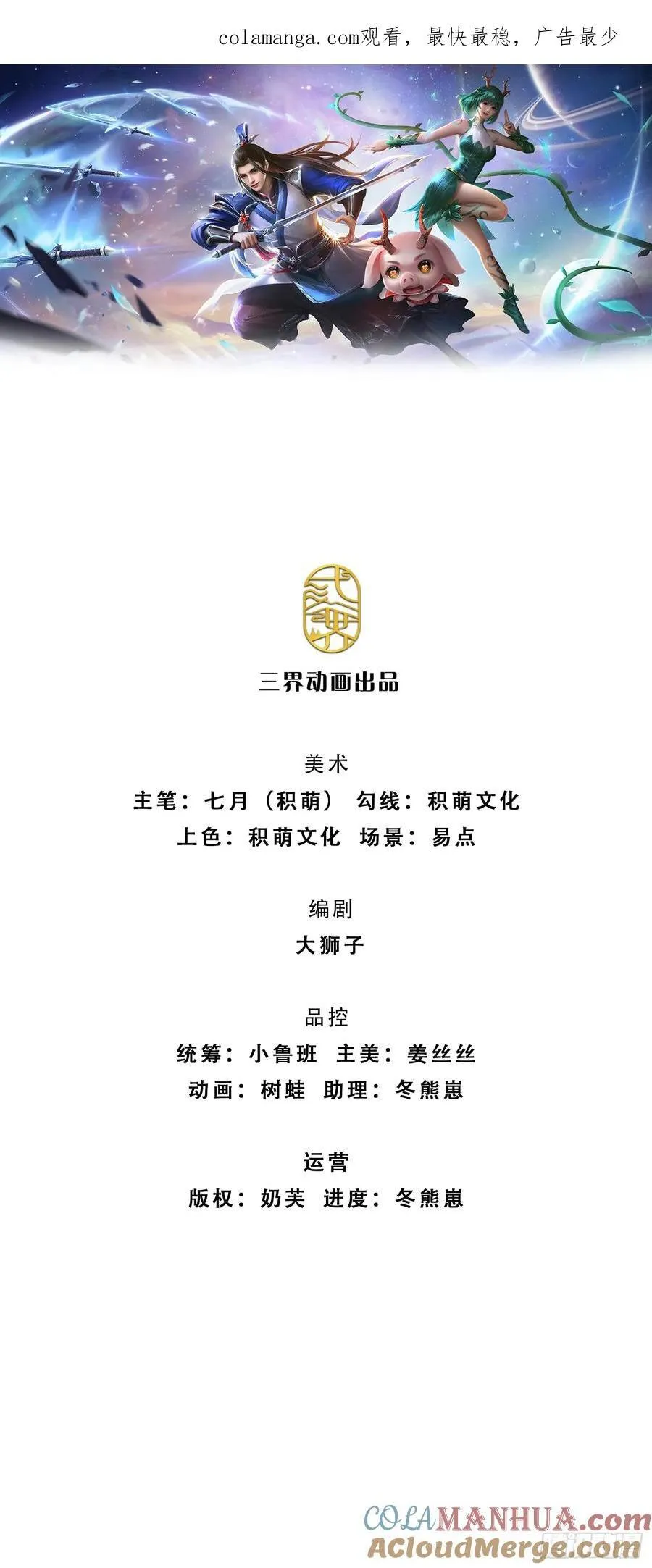 第118话 集结天山剑域 第1页