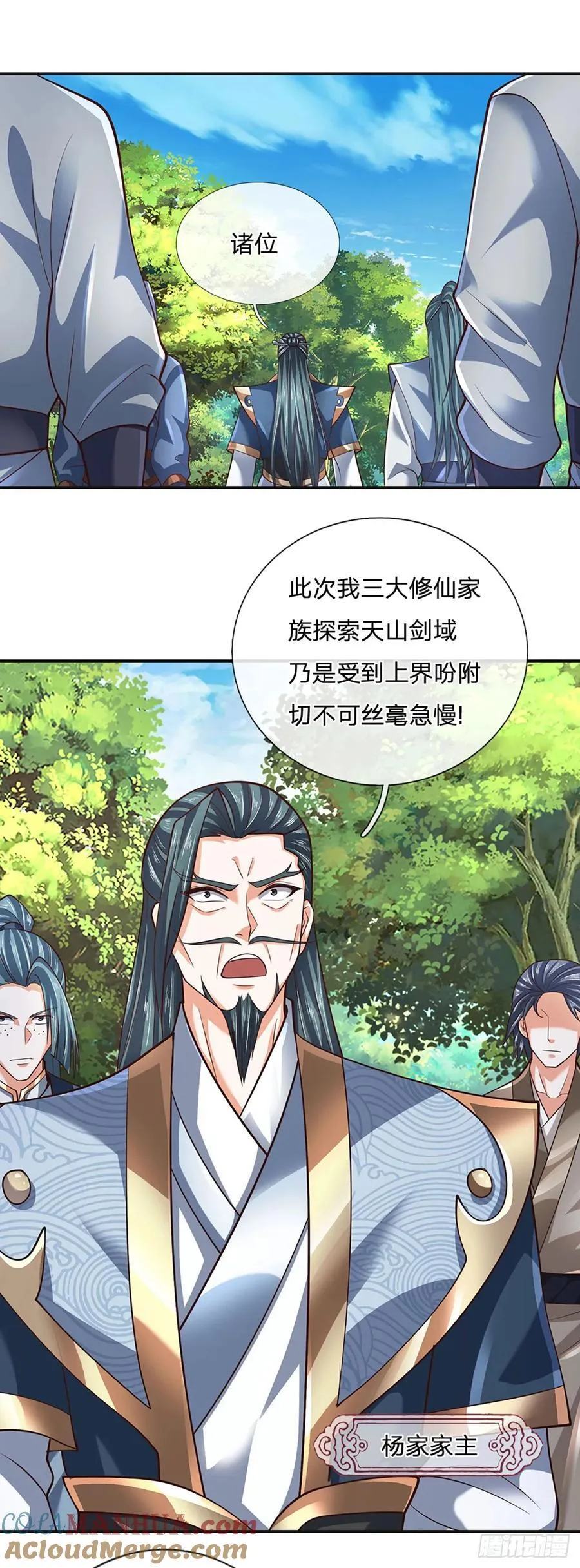 第118话 集结天山剑域 第11页