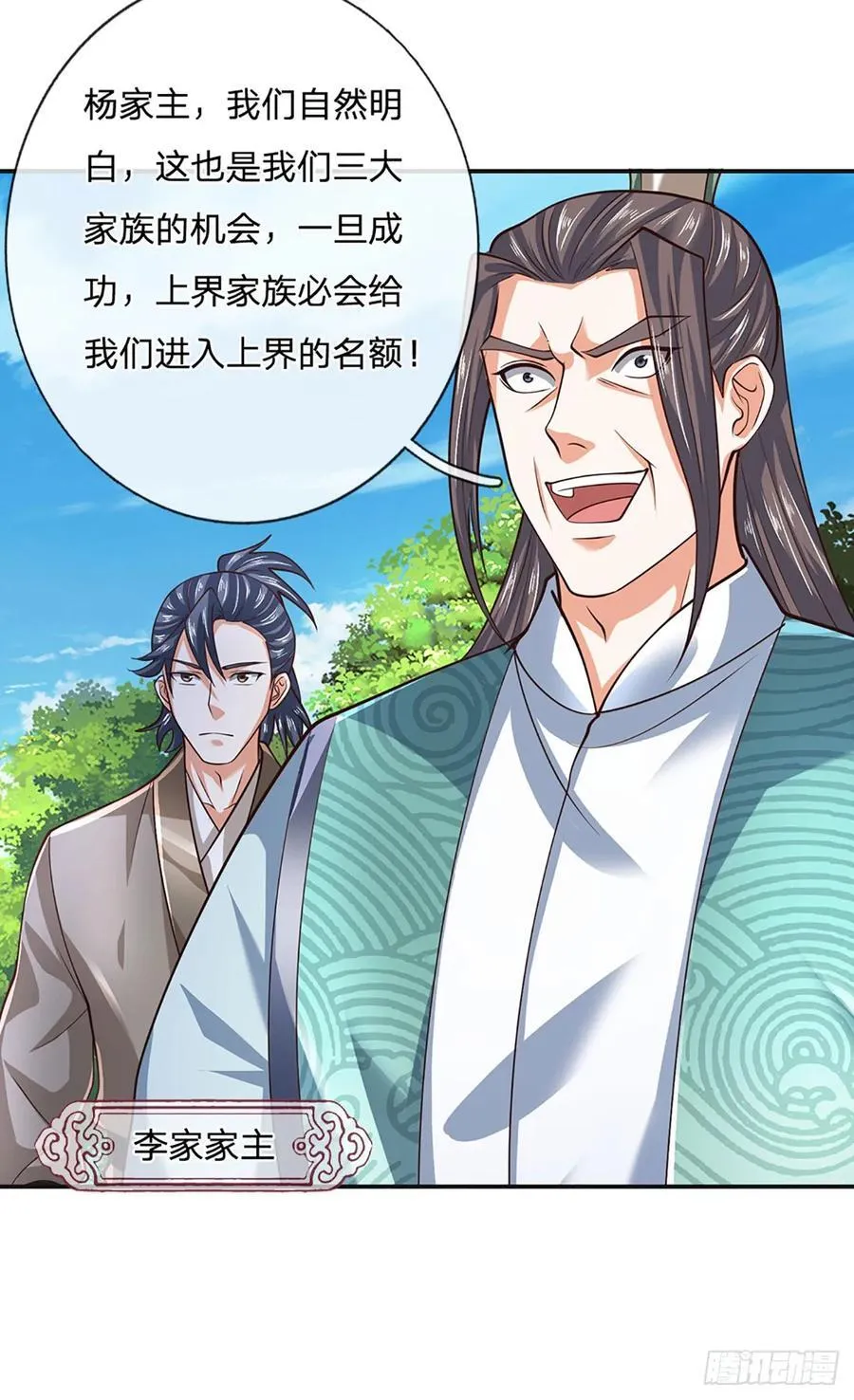 第118话 集结天山剑域 第12页