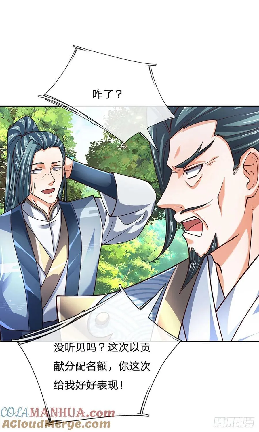 第118话 集结天山剑域 第15页