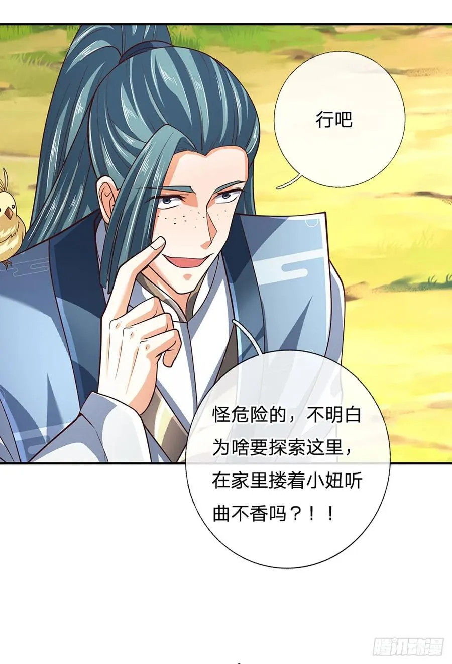 第118话 集结天山剑域 第16页