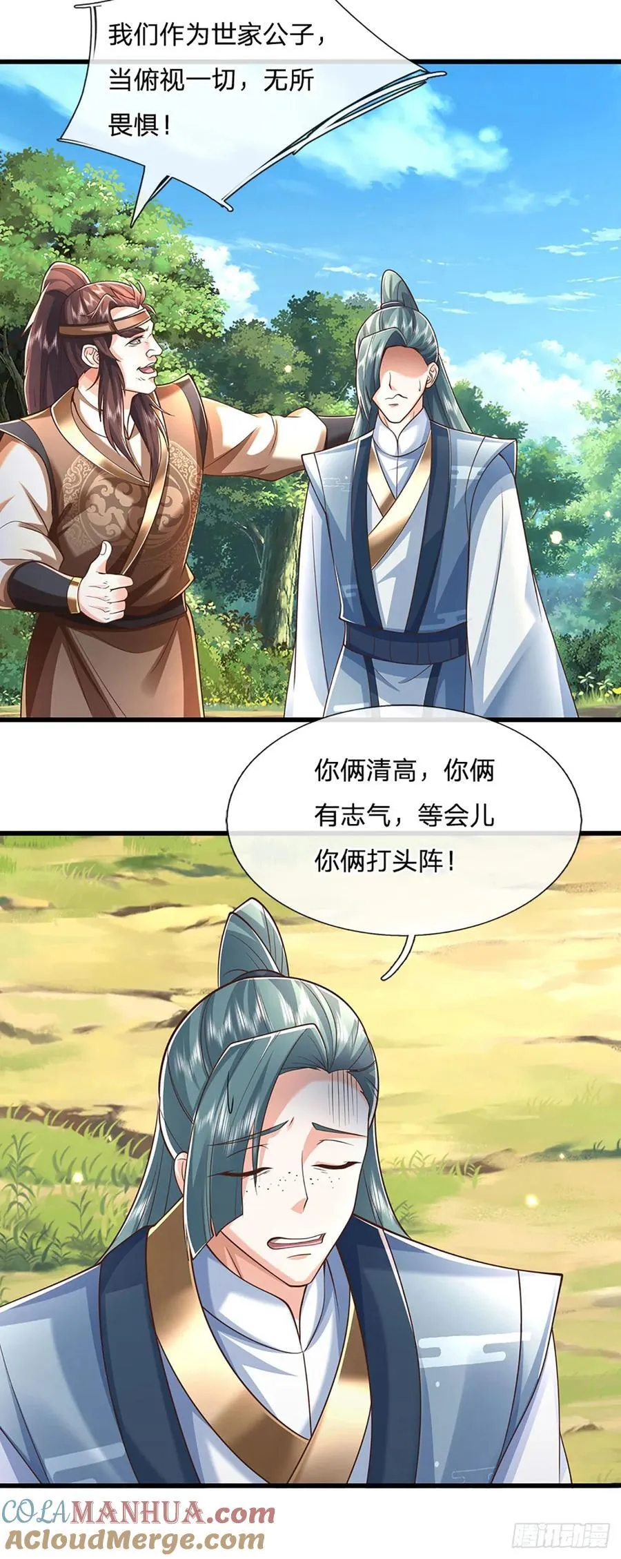 第118话 集结天山剑域 第21页
