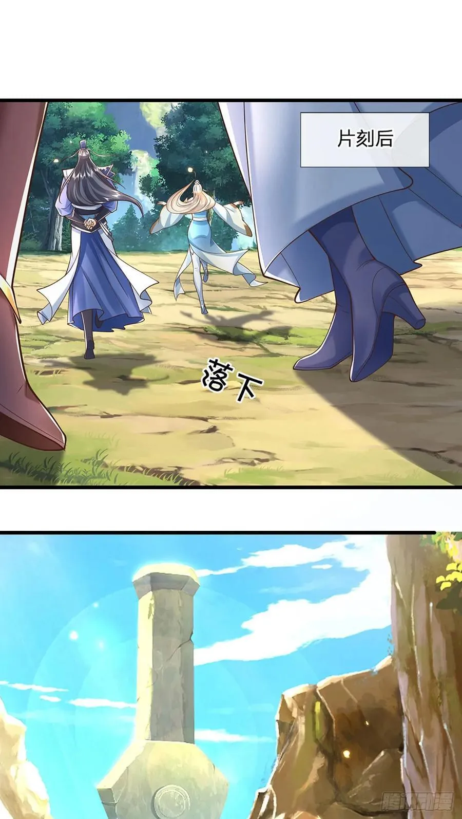 第118话 集结天山剑域 第26页