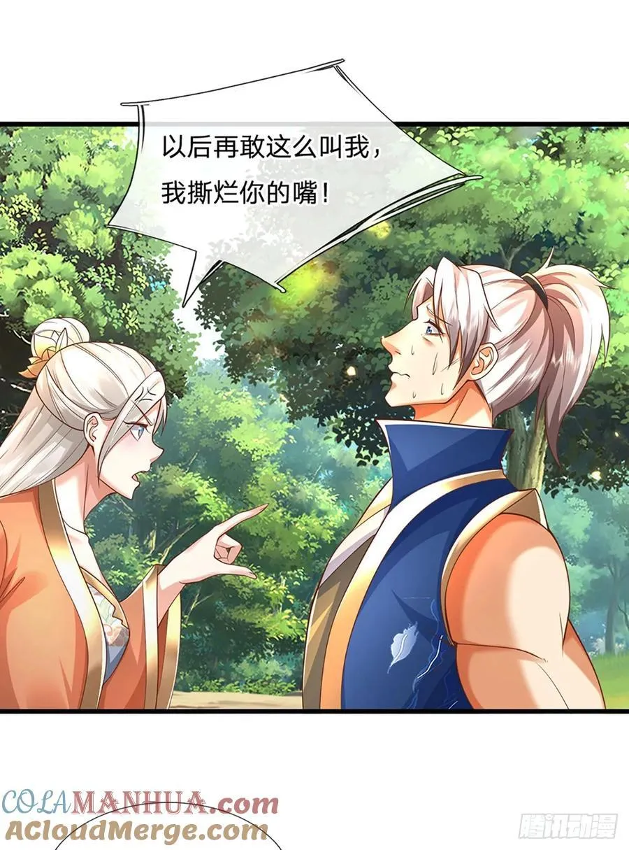 第119话 团欺实锤 第5页