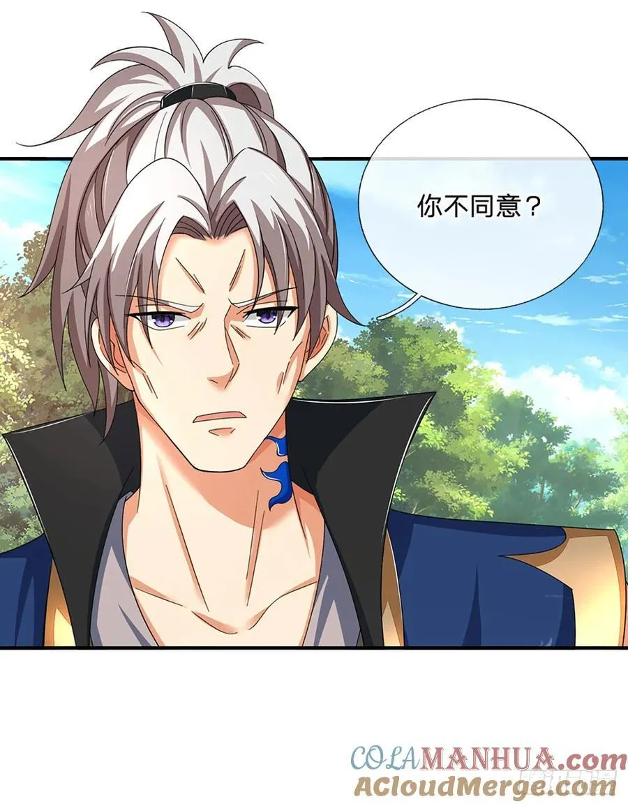 第119话 团欺实锤 第11页