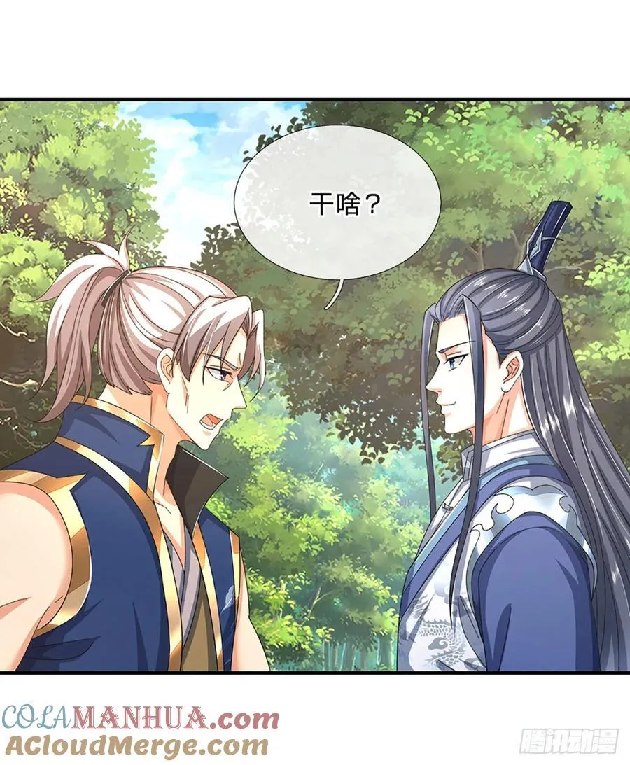 第119话 团欺实锤 第13页