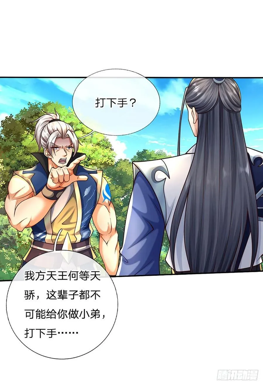 第119话 团欺实锤 第26页