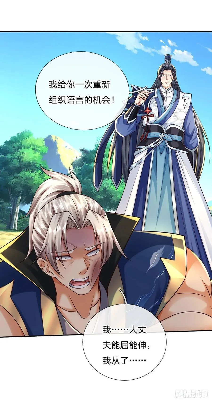 第119话 团欺实锤 第28页